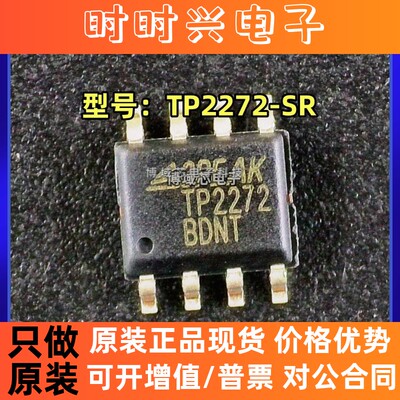 全新原装 3PEAK 型号:TP2272-SR 丝印:TP2272 封装:SOIC-8