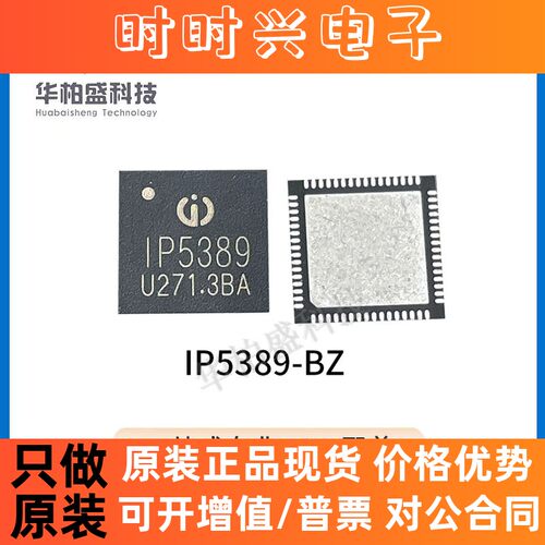 IP5389-BZ英集芯INJOINIC移动电源芯片PD快充适用户外储能设备IC