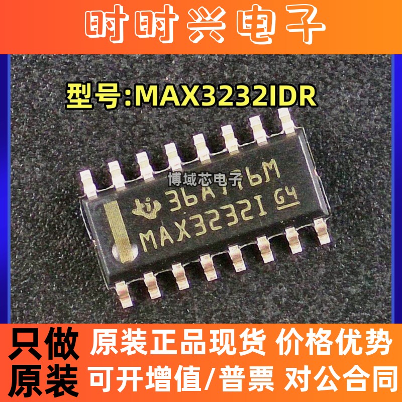 全新原装 型号:MAX3232IDR  封装:SOIC-16 RS232芯片 收发器