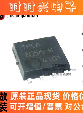 全新原装 TPCA8056-H 8056-H 封装QFN 集成电路 IC芯片