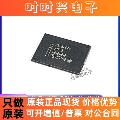 全新原装 JS28F640J3F75A 贴片TSOP56 存储器IC丝印JS28F640J3F75