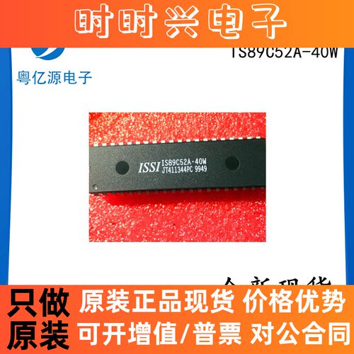 IS89C52A-40W全新原装现货 直拍 封装 DIP-40 现货 ISSI IS89C52A