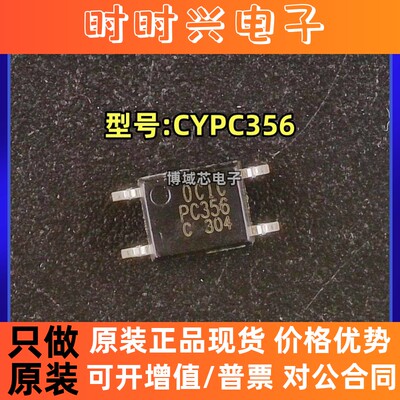 全新原装 OCIC/卓睿科 型号:CYPC356 封装:SOP-4 光耦晶体管输出