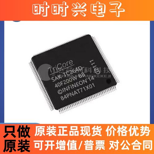 SAK-TC264D-40F200W BB LQFP-144 全新原装 芯片IC40F200W BB电子