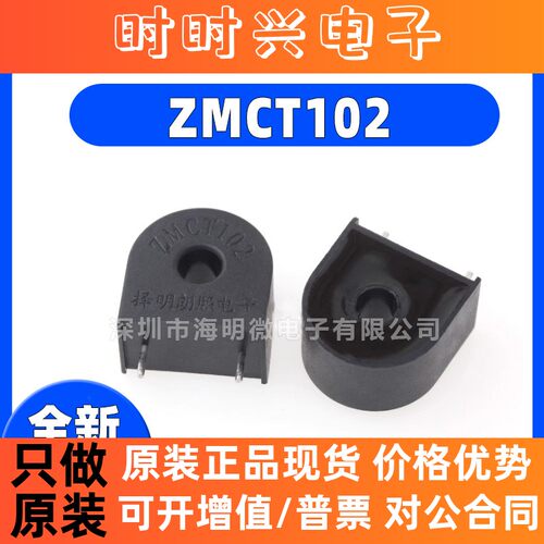 全新原装ZMCT102 ZMPT101B ZMPT112 ZMCT118A 直插 精密电流互感