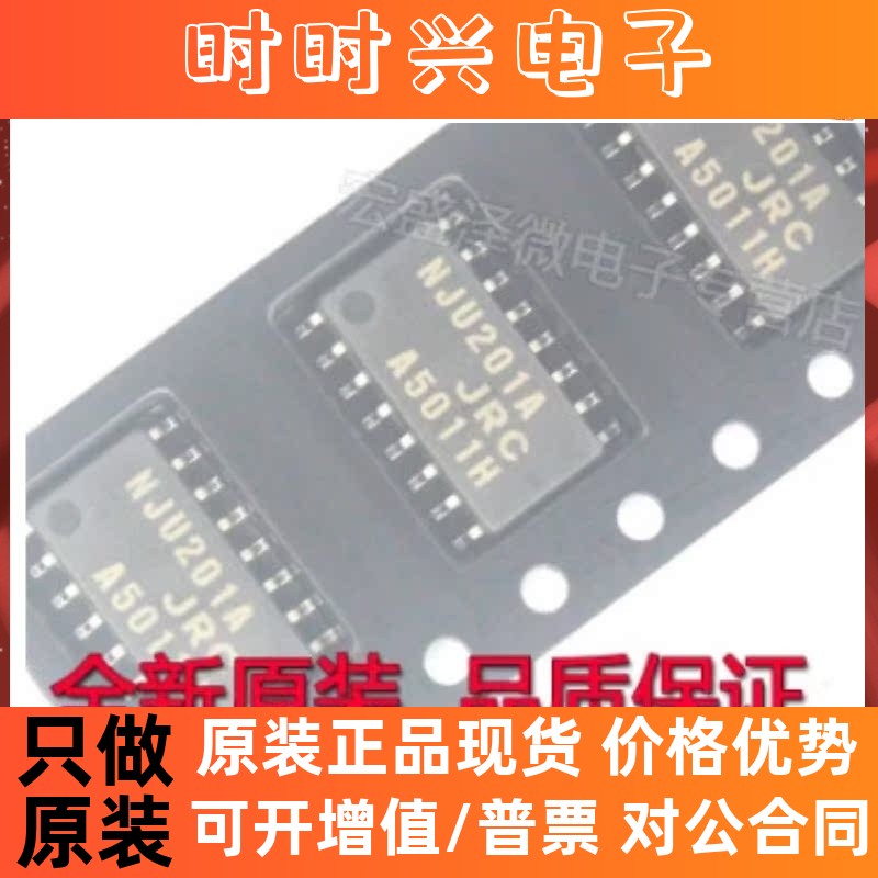 NJU201 NJU201A NJU201AM 原装 热卖 现货 SOP16 质量好