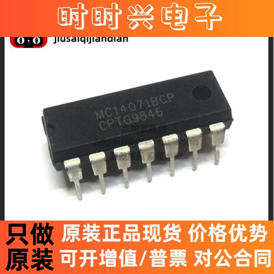 全新原装 MC14071BCP MC14071 封装DIP-14 直插逻辑门 3-18V