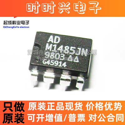 ADM1485JNZ接口芯片DIP8丝印ADM1485JN全新IC原装RS422 485驱动器
