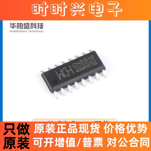 原装正品CH551G SOP-16封装 10KB 8位增强型USB单片机芯片IC现货