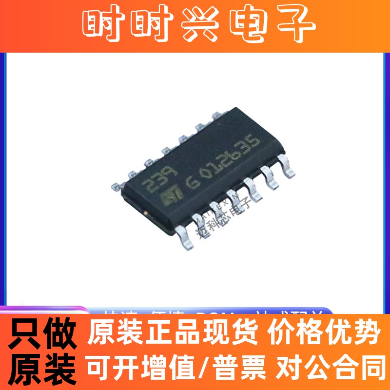 全新原装 LM239DT 贴片SOIC-14 丝印239 比较器 芯片IC 现货配单