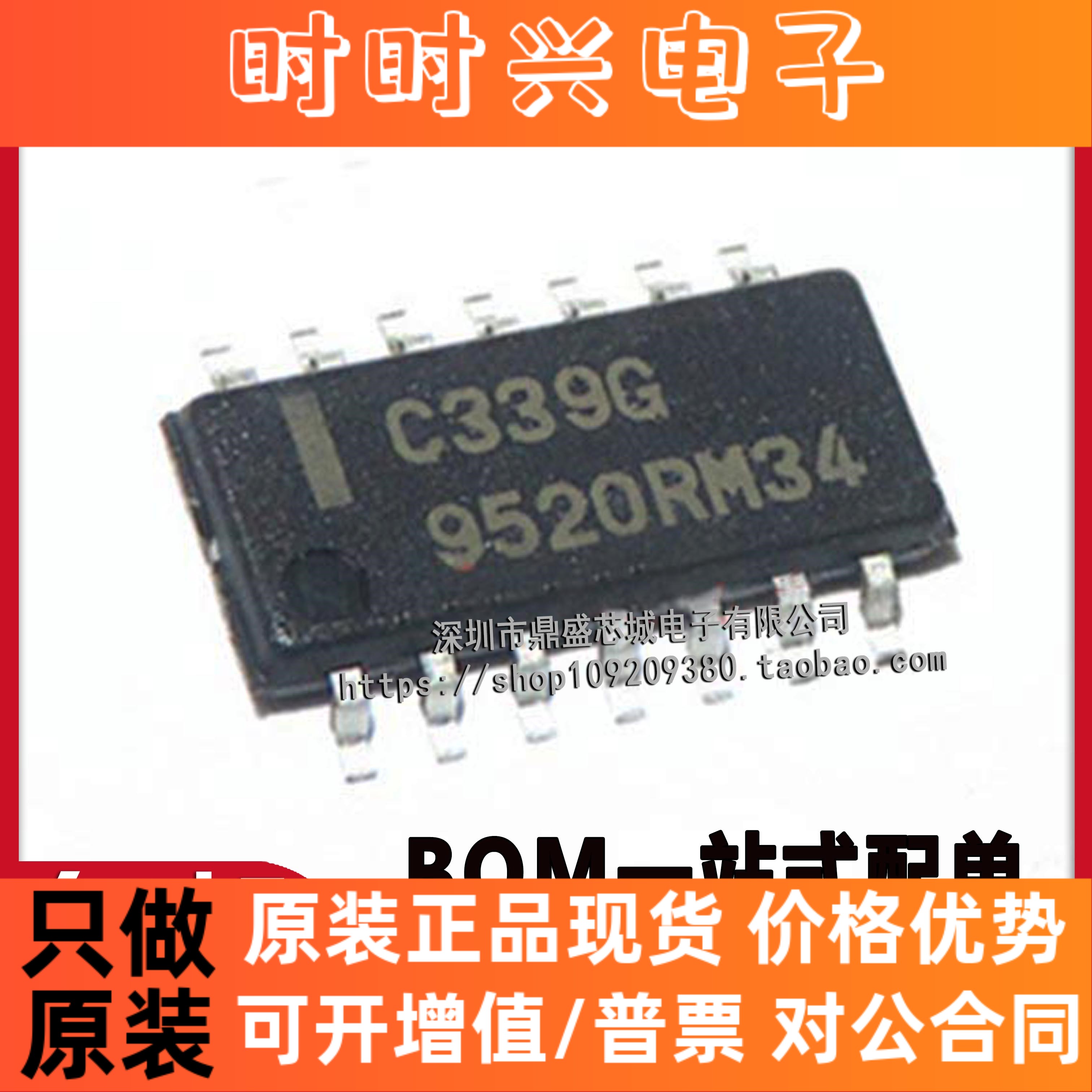 全新原装 UPC339G 贴片 SOP-14 C339G 运算放大器 低功耗四比较器