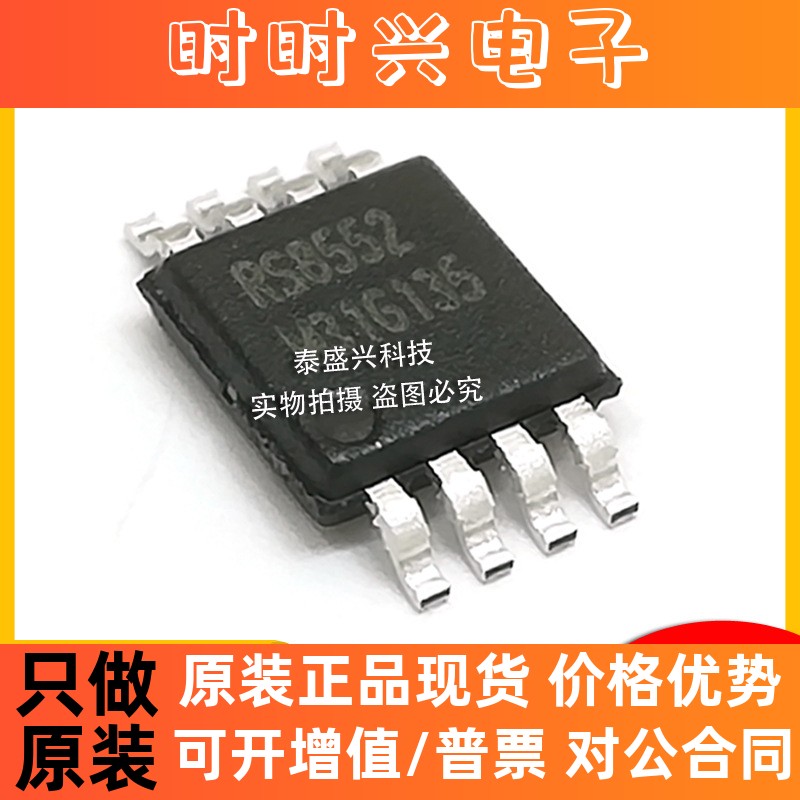 润石RS8552 2通道精密运算放大器IC 贴片MSOP-8全新原装RS8552XM