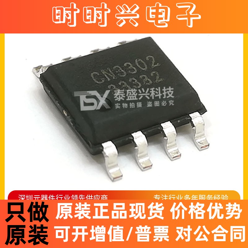 如韵电子CN3302 集成电路SOIC-8 PFM升压型双节锂电池充电控制IC