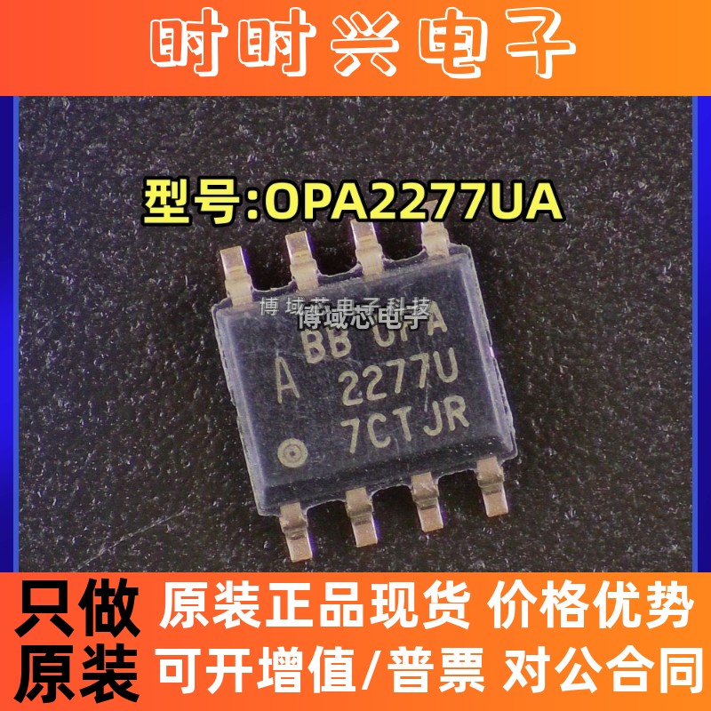 全新原装 型号:OPA2277UA 丝印:OPA2277U 封装:SOIC-8 精密运放