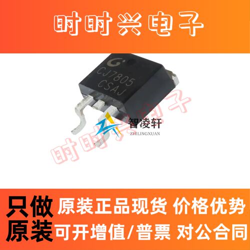 全新原装 CJ7805 CJ7806 CJ7809 CJ7812 TO-252 线性稳压器芯片