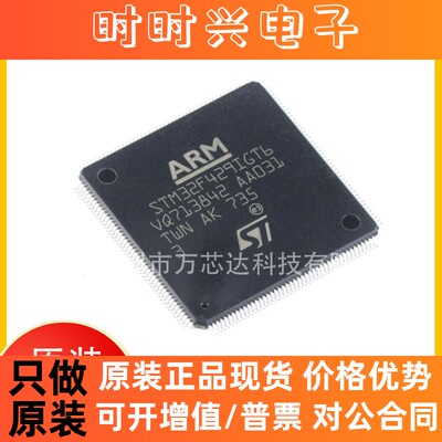 原装 STM32F429IGT6 封装LQFP176  单片机ST 429IGT6微控制器芯片