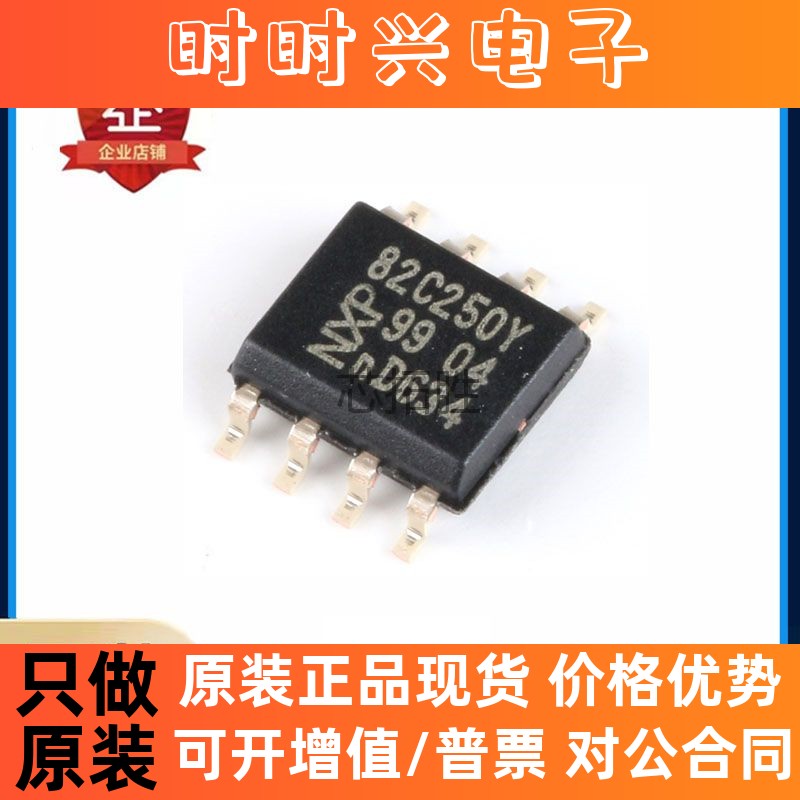 进口原装 PCA82C250T/YM 贴片SOP-8 CAN控制器接口IC芯片82C250Y