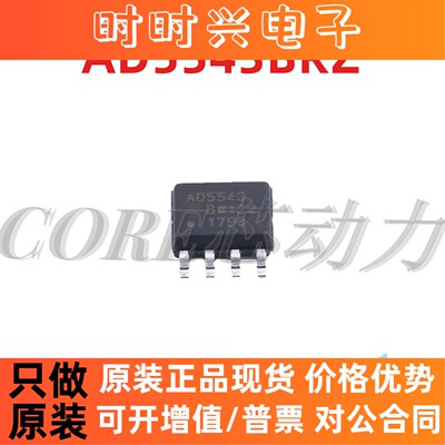 AD5543BRZ 丝印 AD5543B 16位DAC数模转换器IC SOP8封装 全新原