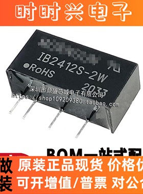 全新原装 IB2412S-2W 24V转12V DC-DC电源隔离模块 稳压单路输出