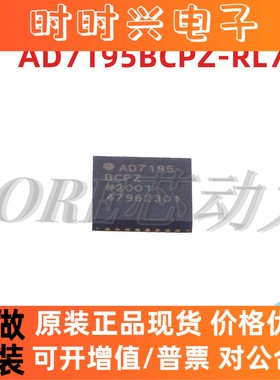 AD7195BCPZ-RL7 AD7195B 贴片QFN-32 模数转换芯片 电子元器件