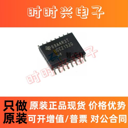 全新原装 UCC21520ADWR 丝印 UCC21520A SOP-16 栅极驱动器芯片