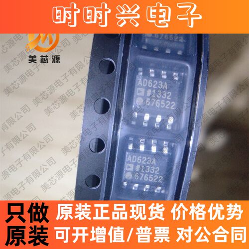 全新原装进口 AD623ARZ-R7 贴片SOP8 SOIC-8 AD623A 放大器IC芯片