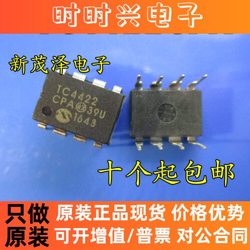 全新电子芯片 TC4422 TC4422CPA 9A高速MOSFET驱动器 直插DIP8