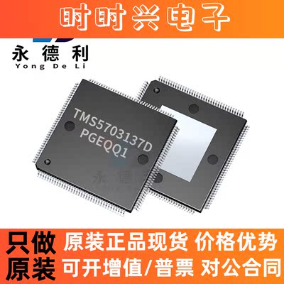 TMS5703137DPGEQQ1 TMS5703137微控制器芯片 封装LQFP-144
