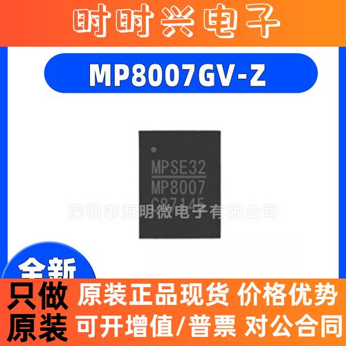 全新原装 MP8007 MP8007GV-Z 贴片QFN-28 控制器电源管理芯片IC