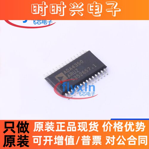ADA4350ARUZ 原装现货 封装TSSOP28 模拟前端(AFE)ADA4350ARUZ-R7