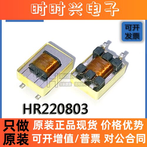 贴片原装 HR220803 SOP-5 5脚 HANRUN 网络变压器 滤波器