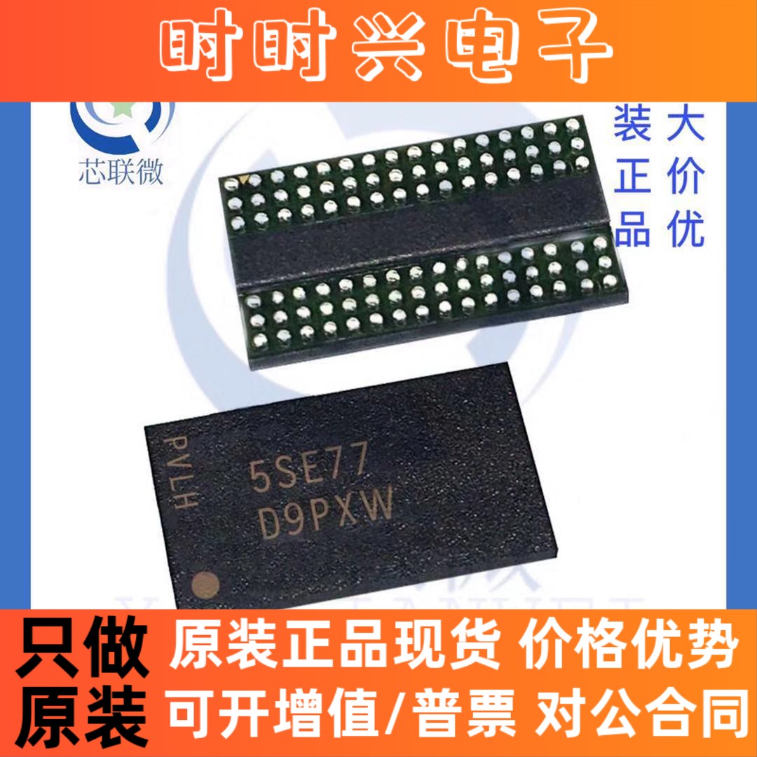 全新原装 MT41J256M16HA-125IT:E 丝印 D9PXW 贴片BGA96 存储器IC