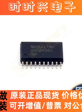 全新原装SN74AHC245QDWRG4Q1 SN74AHC273DWR SN74AHC373DWR芯片IC