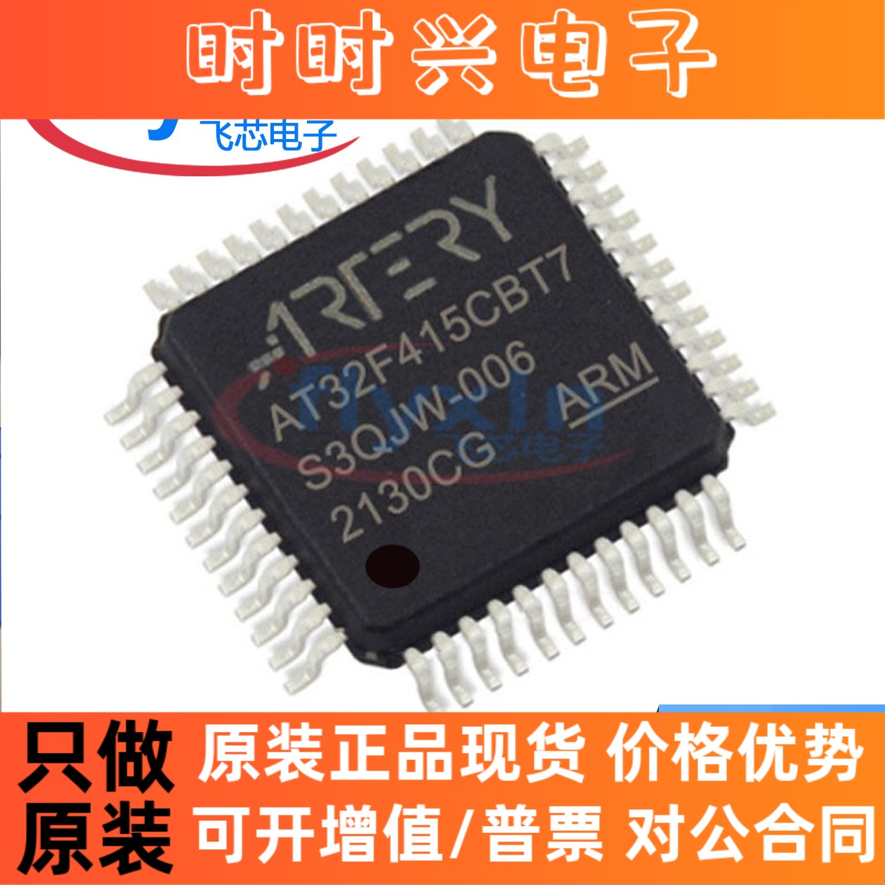 AT32F415CBT7 原装正品 LQFP-48  单片机(MCU/MPU/SOC) 批量自询
