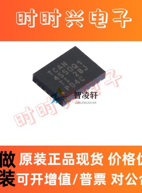 全新原装 TCAN4550RGYRQ1 丝印TCAN4550Q1 VQFN-20 CAN收发器芯片