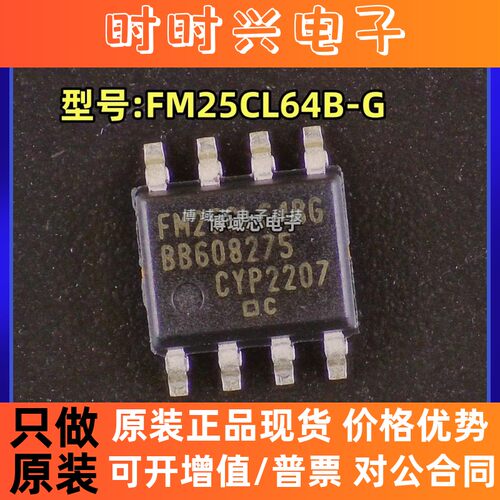全新原装 CYPRESS/赛普拉斯 型号:FM25CL64B-G 封装:SOP8