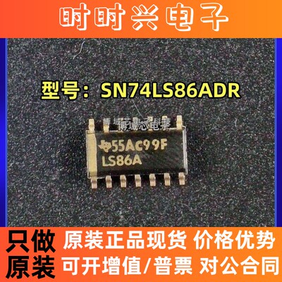 全新原装 TI 型号:SN74LS86ADR 丝印:LS86A 封装SOIC-14 逻辑芯片