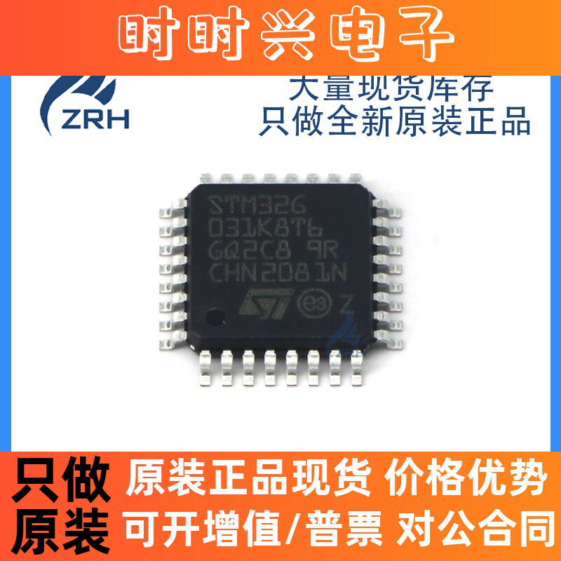 原装正品STM32G031K8T6 LQFP-32 ARM Cortex-M0+32位微控制器芯片