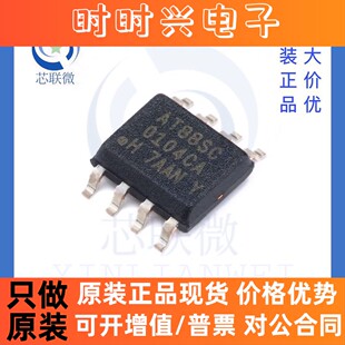 全新原装 AT88SC0104CA-SH AT88SC 0104CA 贴片 SOP-8 储存器芯片