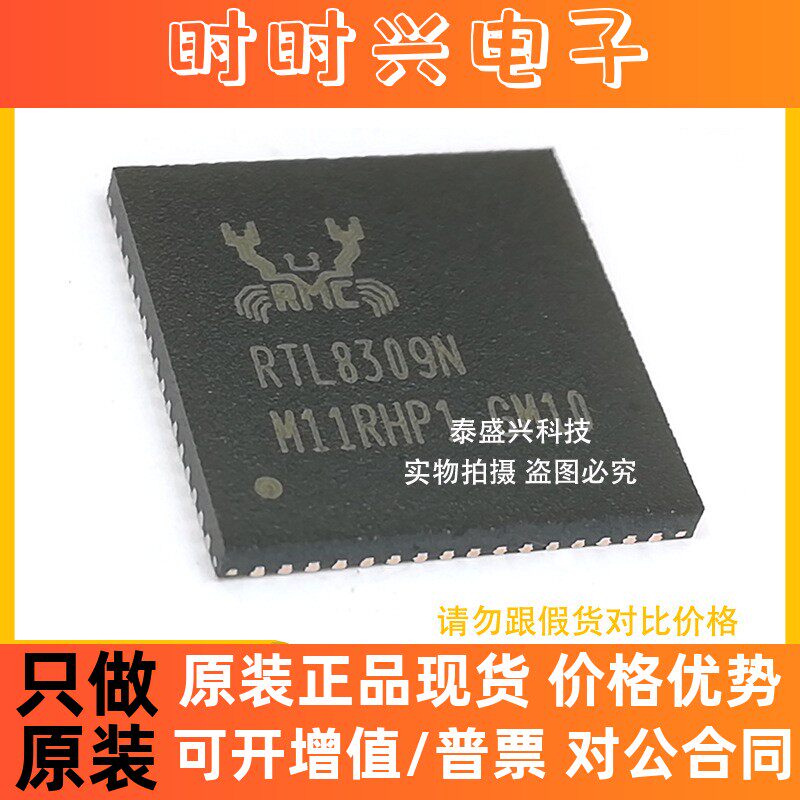 现货瑞昱RTL8309N-CG 全新原装QFN64  IC集成电路芯片RTL8309N - 实物图