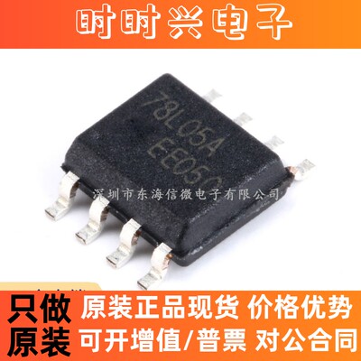 原装正品 贴片 L78L05ABUTR L78L05ACD13TR 芯片 线性稳压器