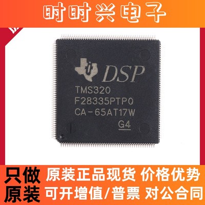 TMS320F28335PTPQ HLQFP-176 数字信号处理器和控制器 - DSP, DSC