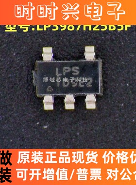 全新原装 微源 型号:LP3987H-25B5F 丝印:LPS1D9E2 封装:SOT-23-5