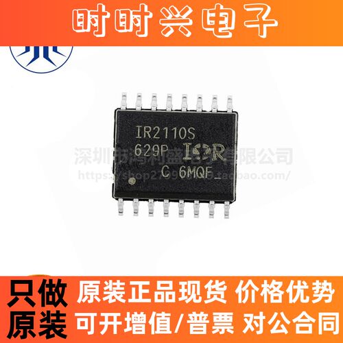 IR2110STRPBF IR2110S 贴片SOIC-16 全桥驱动电路芯片 全新原装
