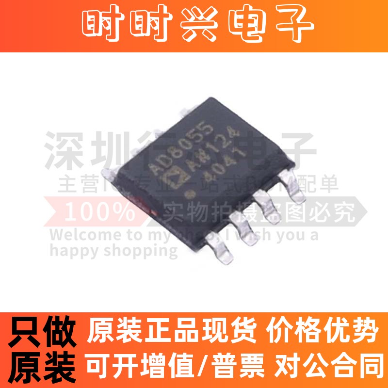 原装 AD8055ARZ AD8055A 封装SOP-8 高速运算放大器芯片