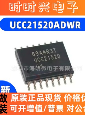 原装正品 UCC21520ADWR UCC21520A 贴片SOP-16 栅极驱动器芯片IC
