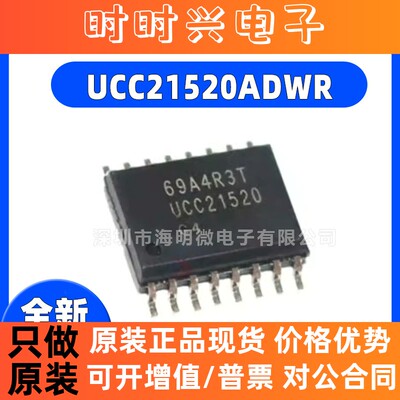 原装正品 UCC21520ADWR UCC21520A 贴片SOP-16 栅极驱动器芯片IC