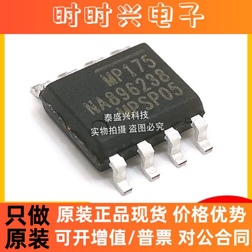 电源芯片MP175 AC-DC转换器SOP-8 原装IC离线转换开关MP175GS-Z