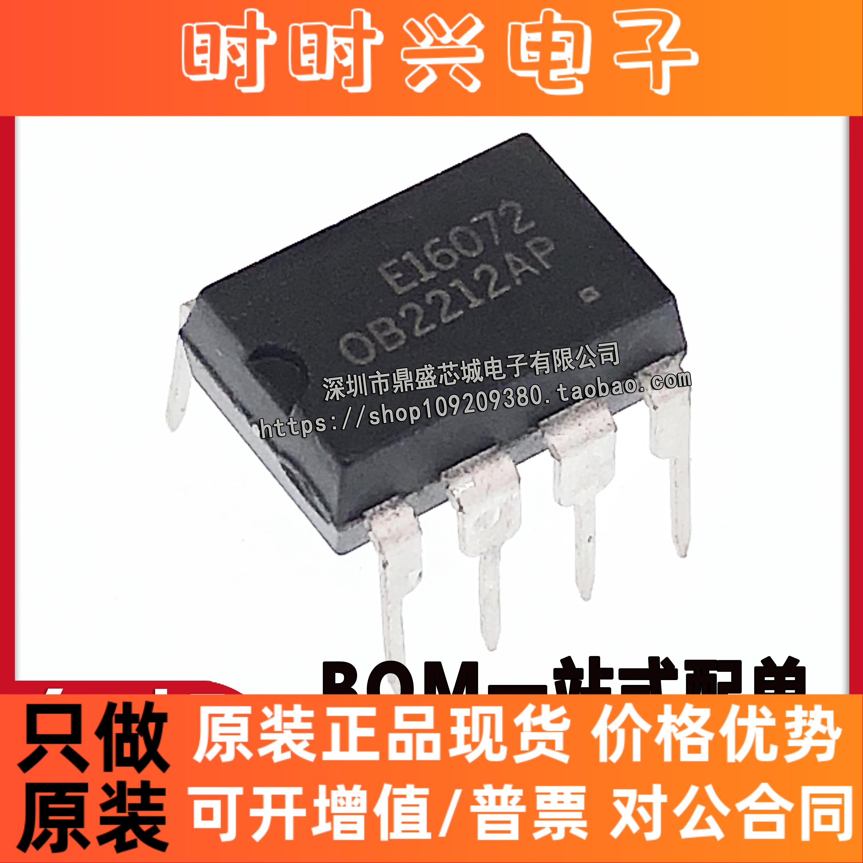 【5只】全新原装 OB2212AP DIP8 PWM开关电源控制器芯片 可直拍
