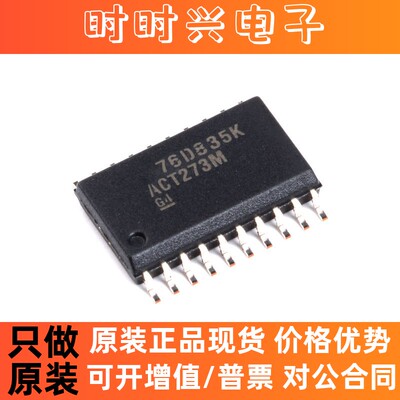 原装正品 贴片 CD74ACT273M SOP-20 逻辑芯片八路D型触发器